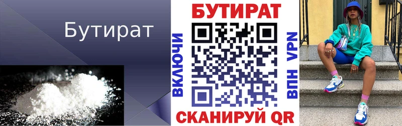 Бутират 99%  Оренбург 