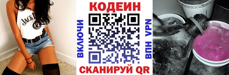 Codein напиток Lean (лин)  Оренбург 